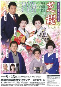 松竹特別公演芝桜