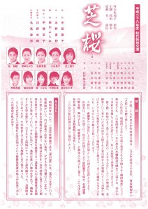 松竹特別公演芝桜　裏