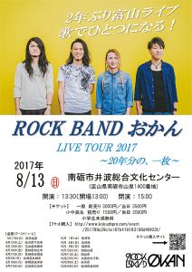 ROCK BAND おかん　表面